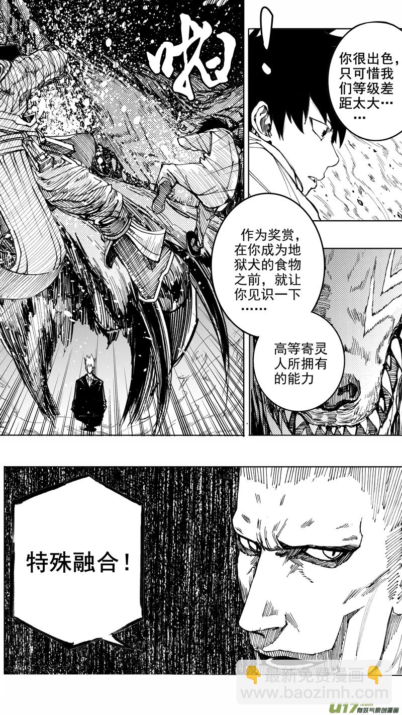 🍲镇魂街 第六章 入侵者 第17页