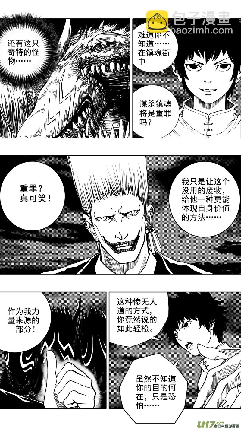 🍲镇魂街 第六章 入侵者 第2页