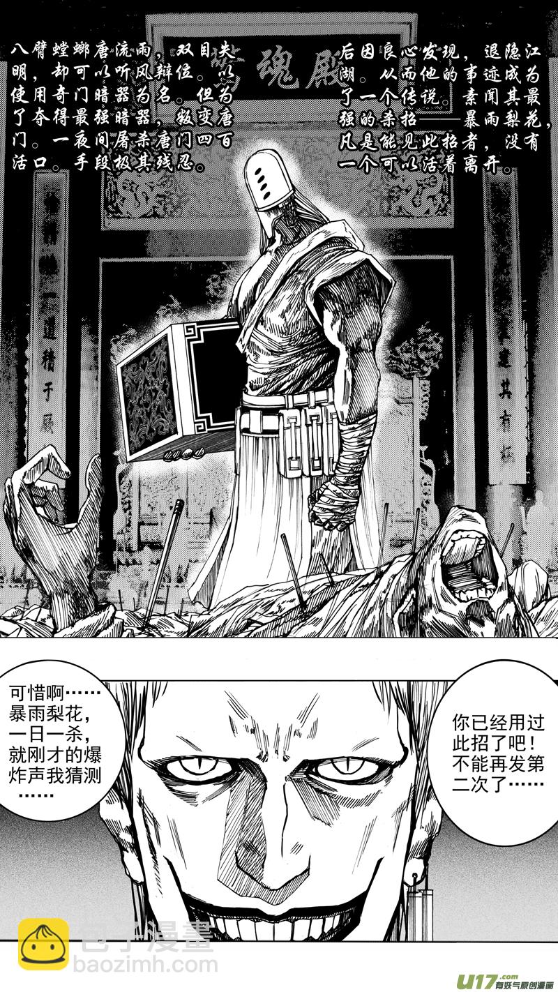 🍲镇魂街 第六章 入侵者 第4页