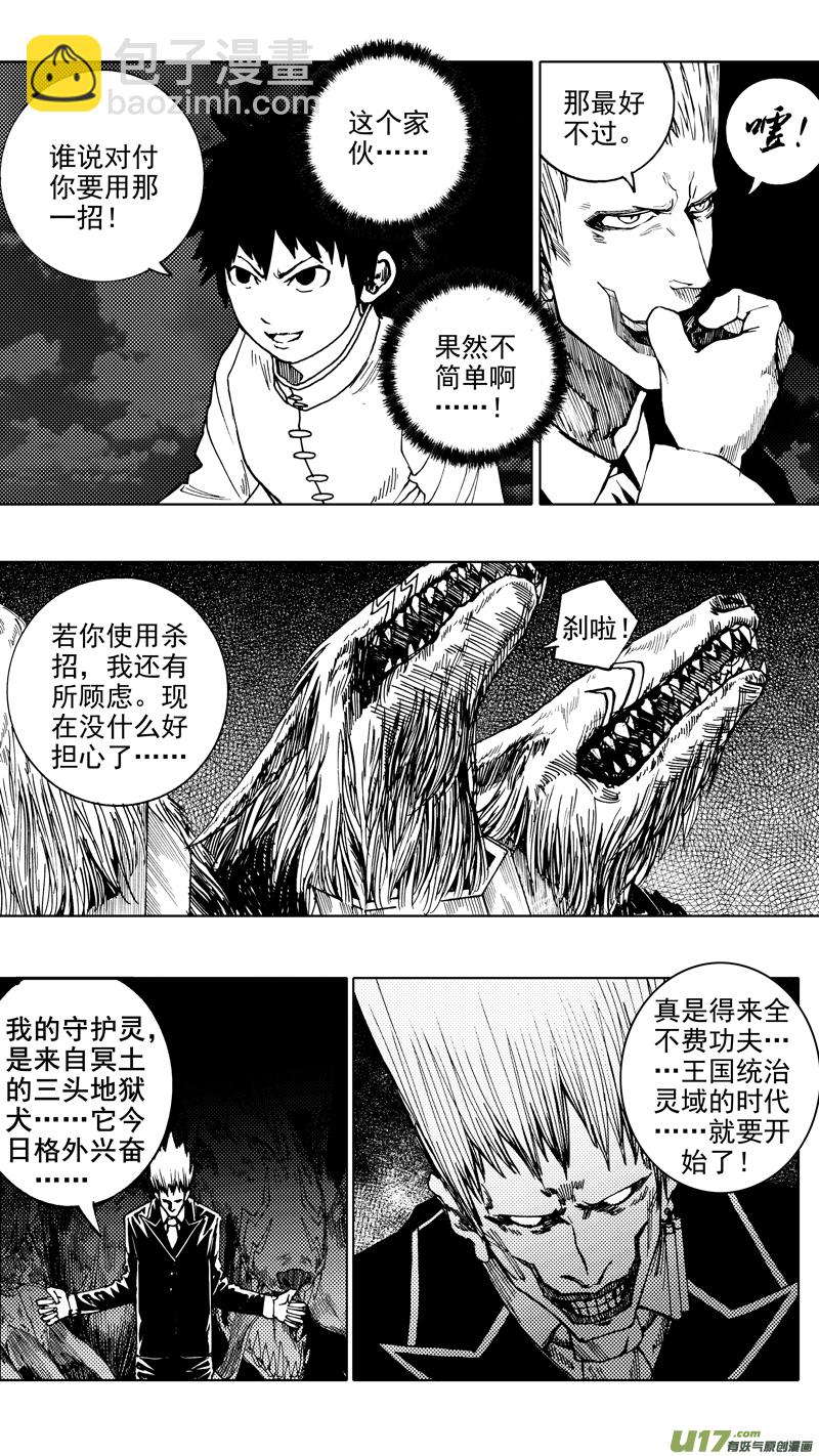 🍲镇魂街 第六章 入侵者 第5页