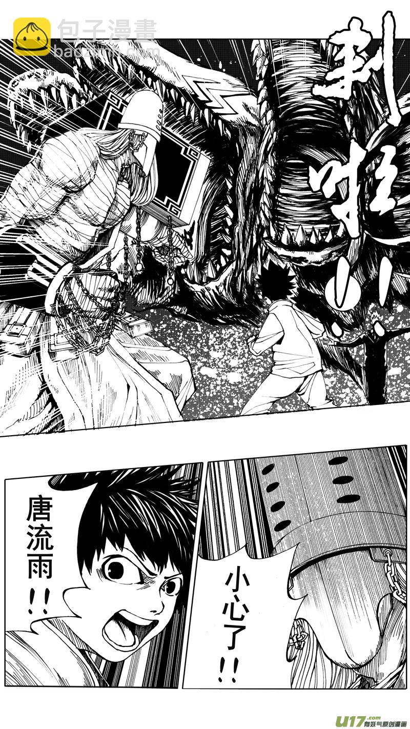 🍲镇魂街 第六章 入侵者 第6页