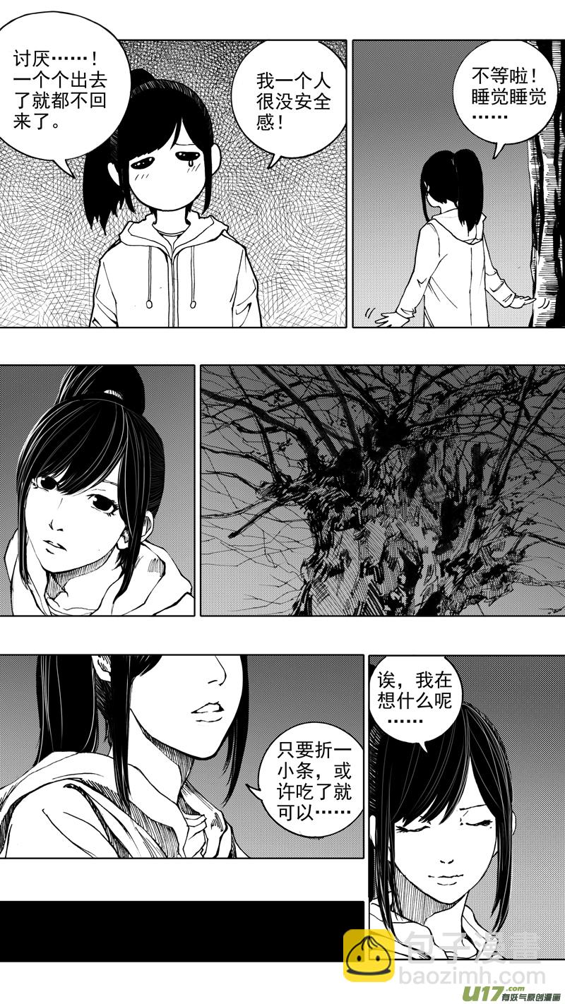 🍲镇魂街 第六章 入侵者 第8页