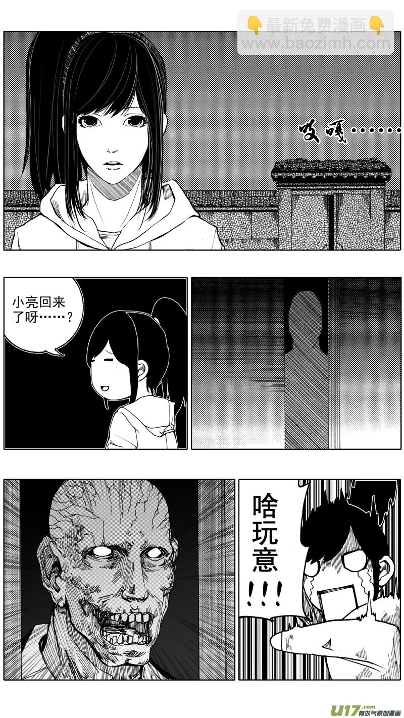🍲镇魂街 第六章 入侵者 第9页