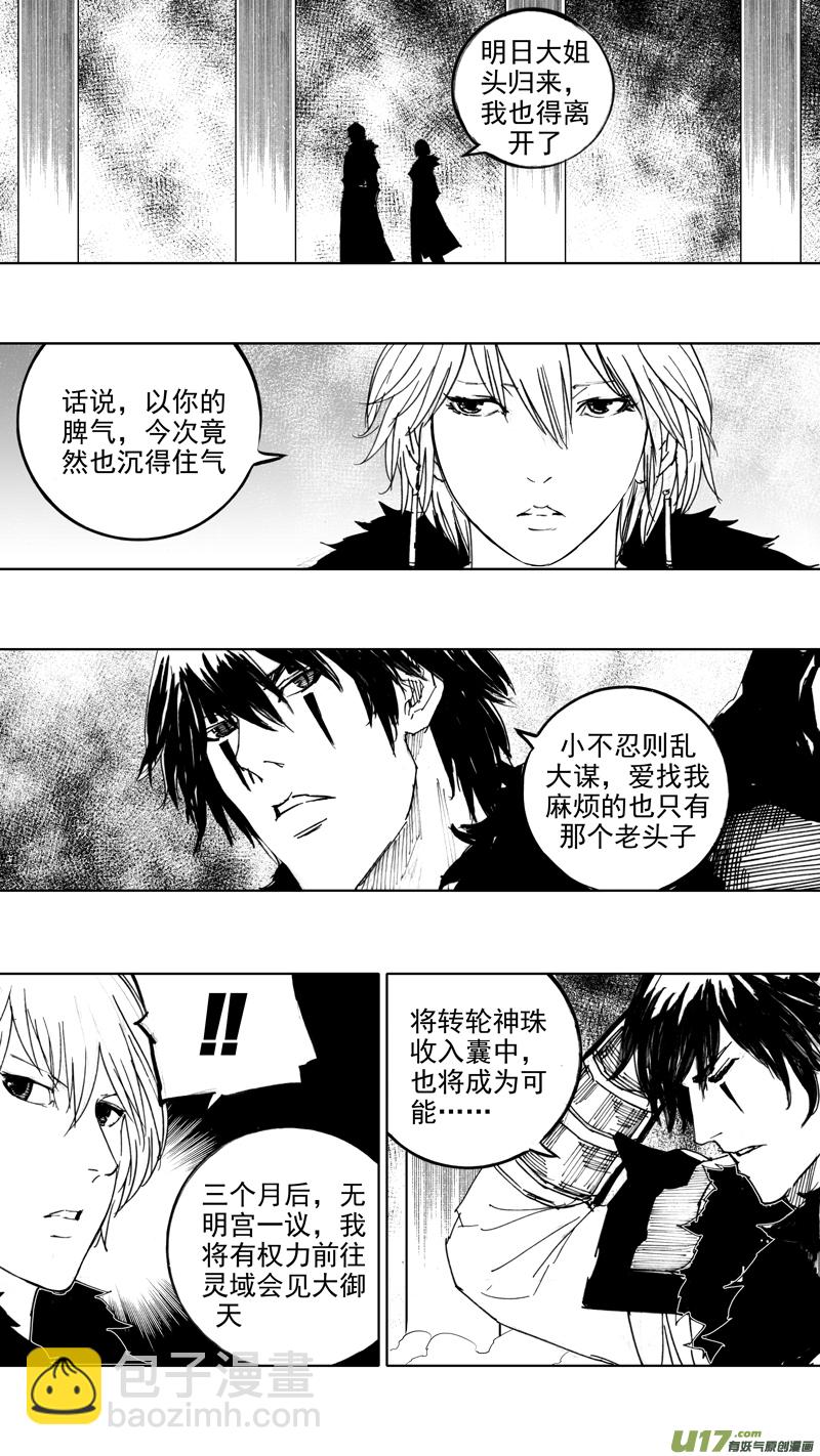 🍲镇魂街 四十七章 我是传说 第11页