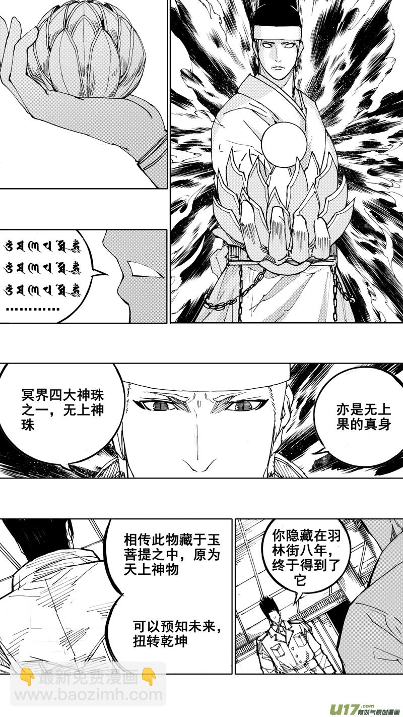 🍲镇魂街 四十七章 我是传说 第16页