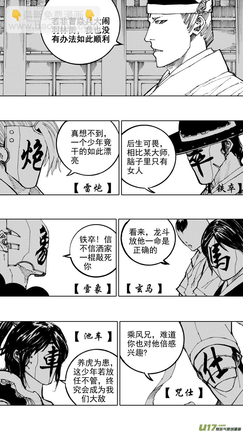 🍲镇魂街 四十七章 我是传说 第17页