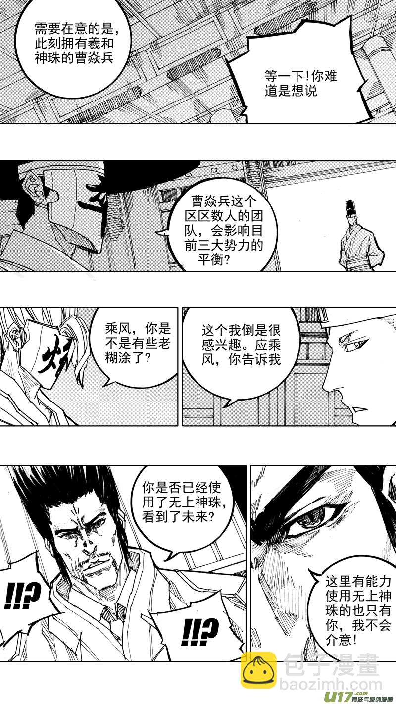🍲镇魂街 四十七章 我是传说 第20页