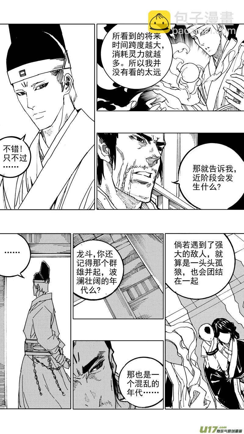 🍲镇魂街 四十七章 我是传说 第21页