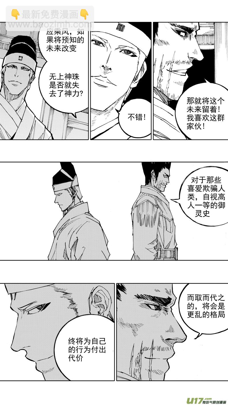 🍲镇魂街 四十七章 我是传说 第23页