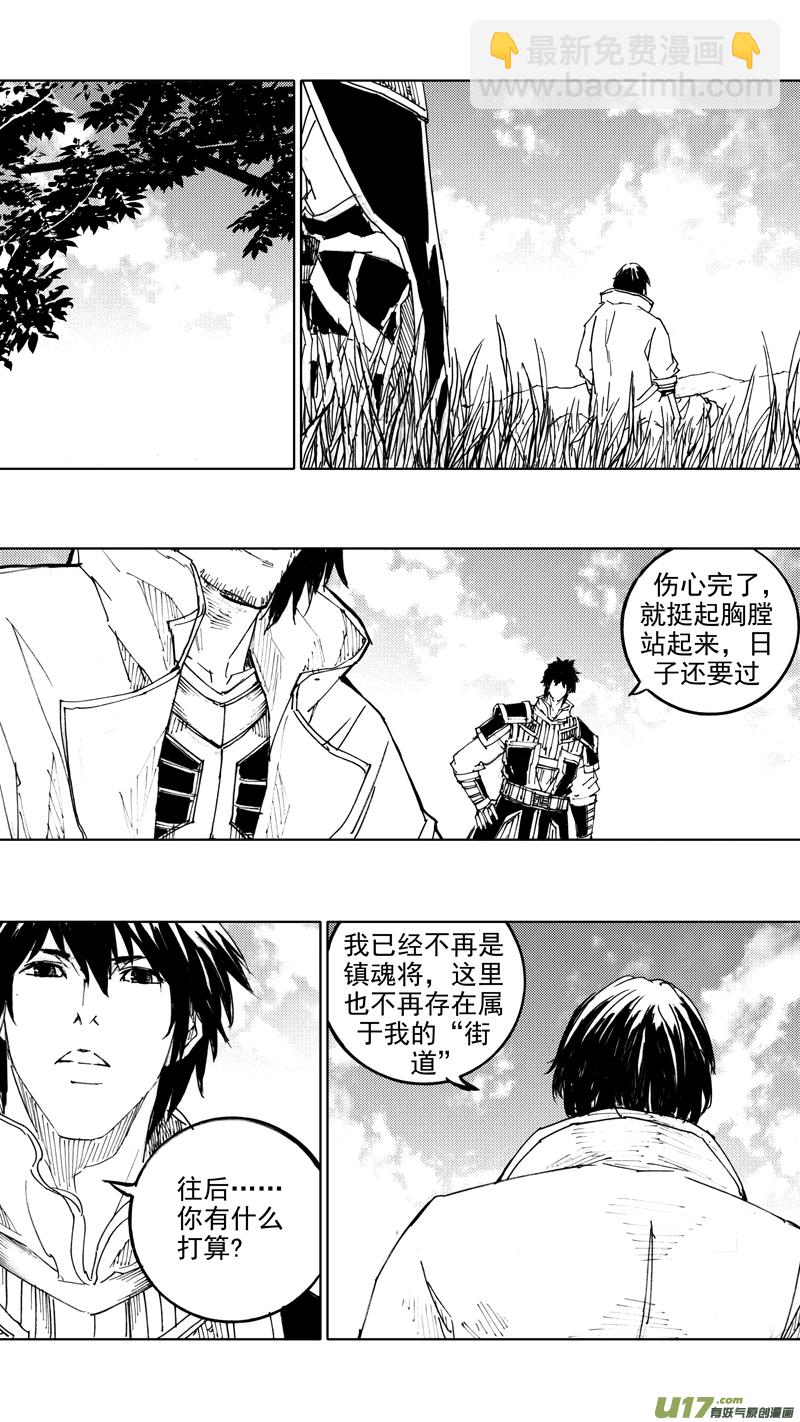 🍲镇魂街 四十七章 我是传说 第25页