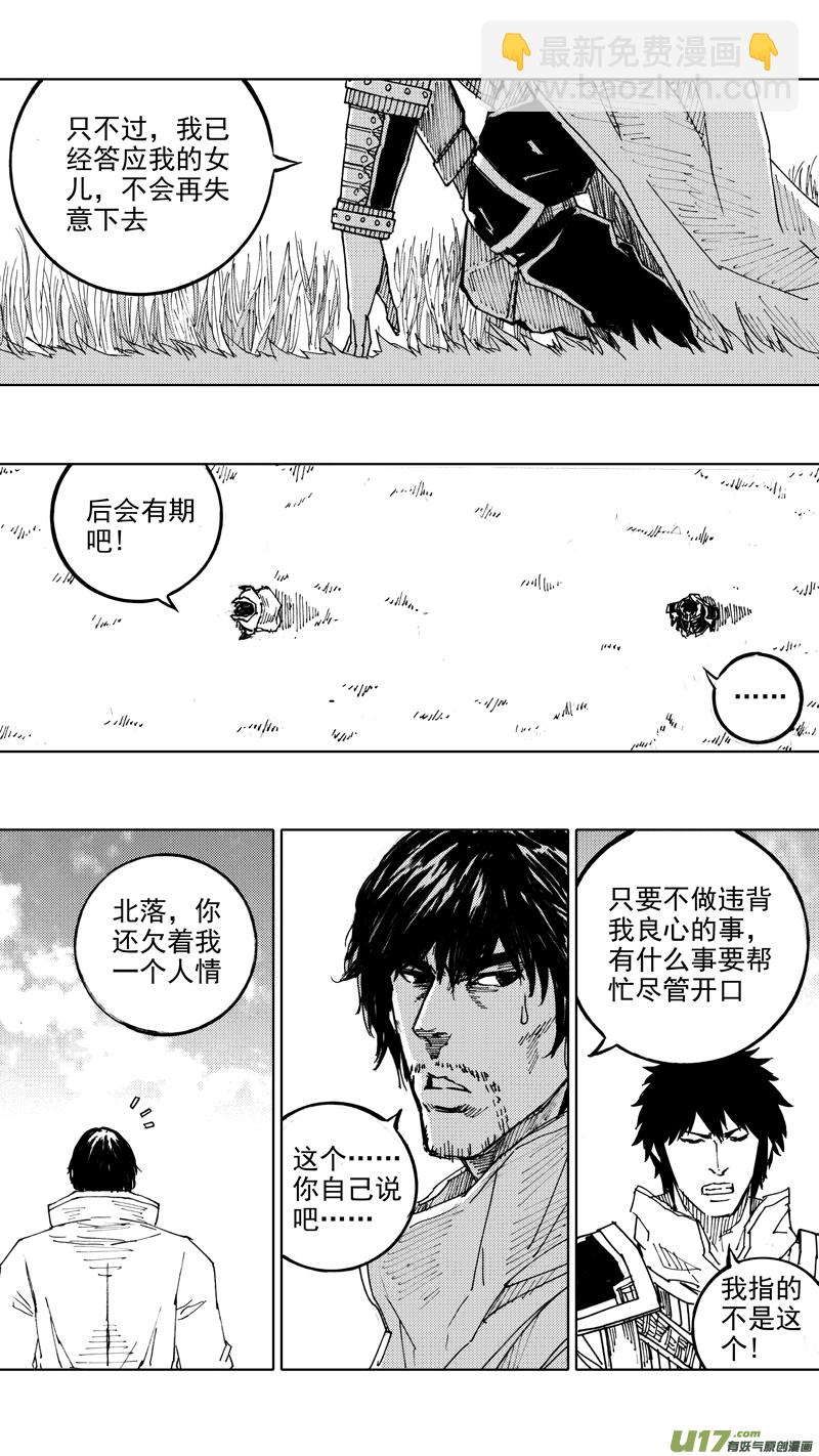 🍲镇魂街 四十七章 我是传说 第26页