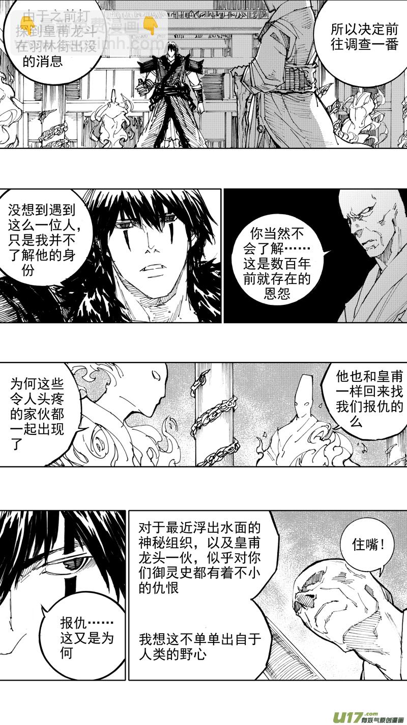 🍲镇魂街 四十七章 我是传说 第4页