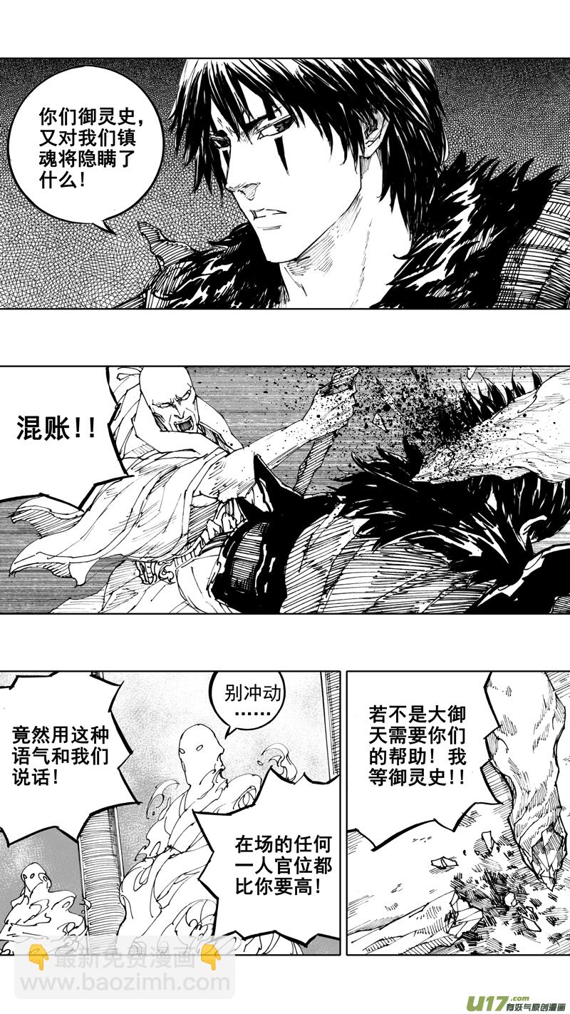🍲镇魂街 四十七章 我是传说 第5页