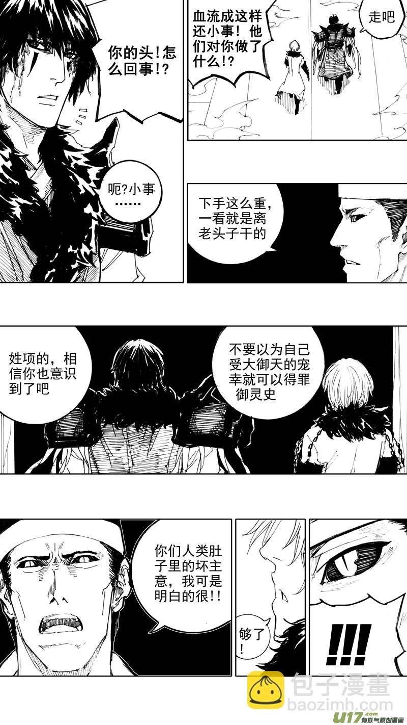 🍲镇魂街 四十七章 我是传说 第9页