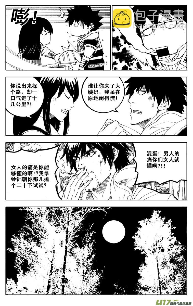 🍲镇魂街 四十八 破晓 第13页