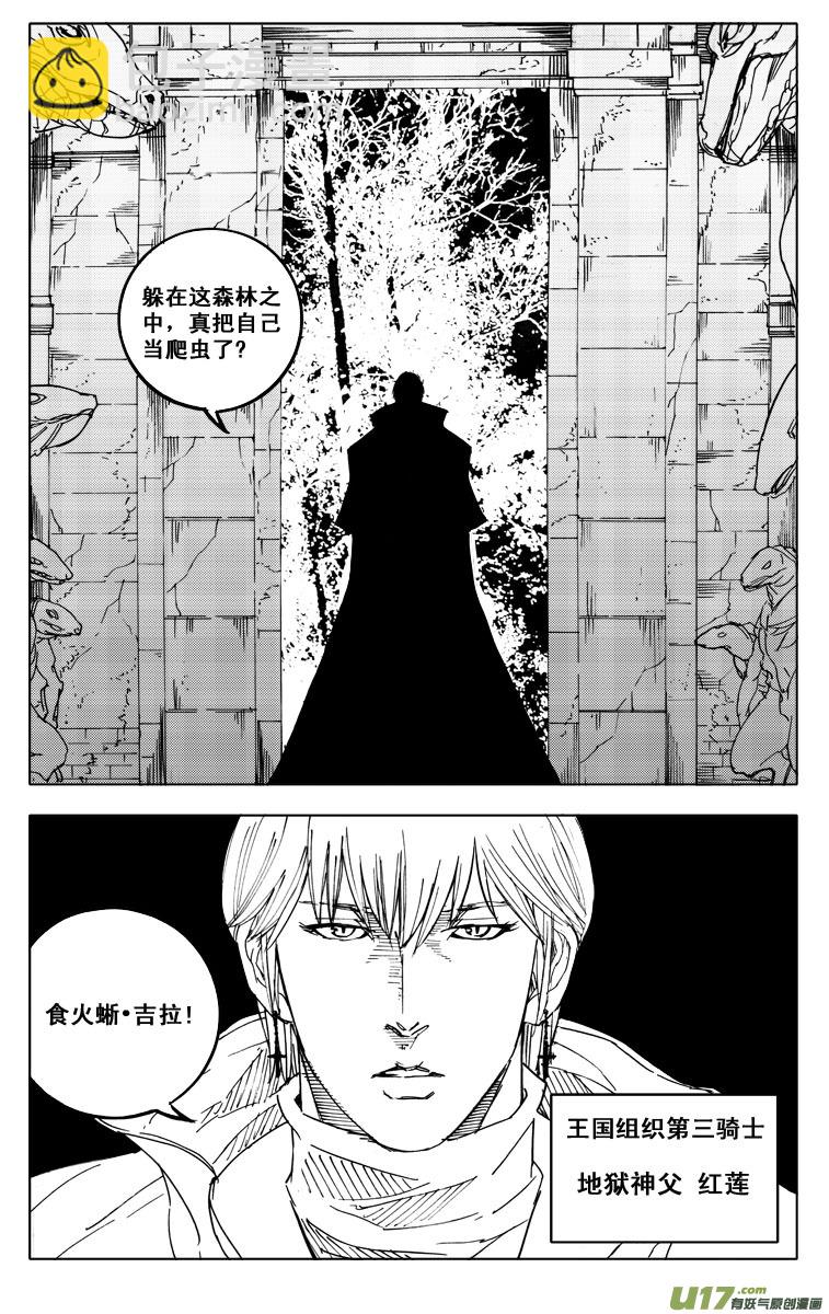🍲镇魂街 四十八 破晓 第15页