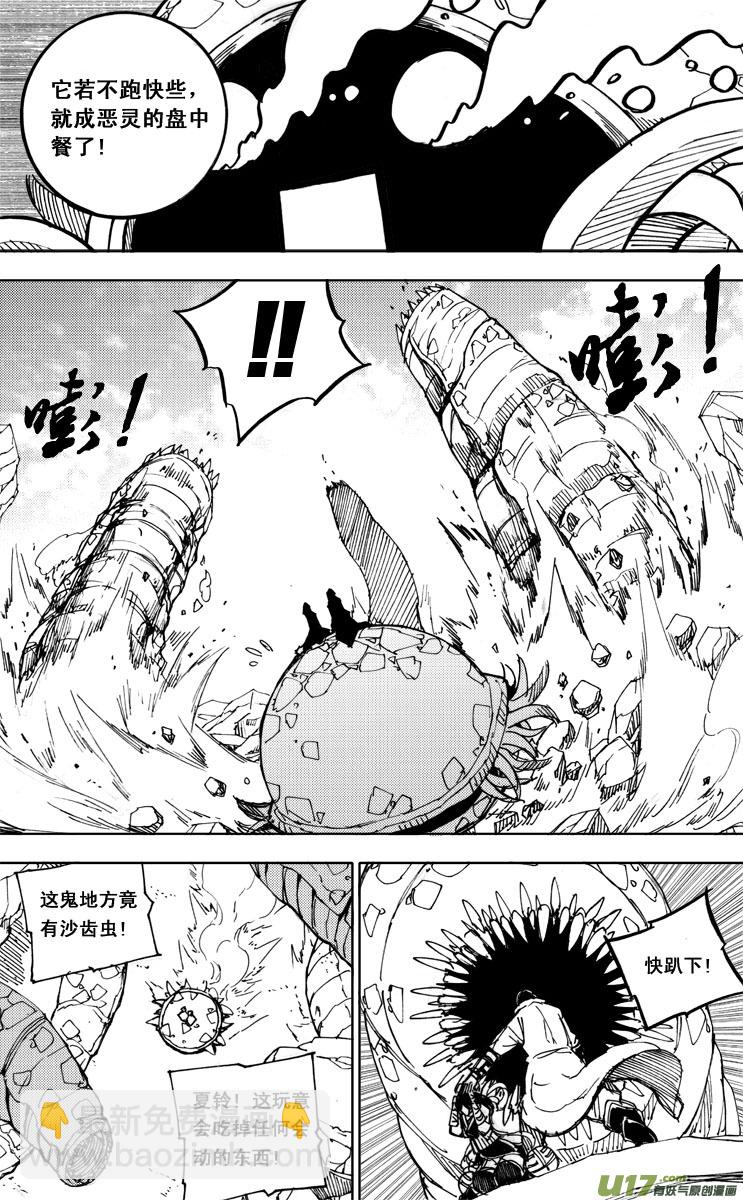 🍲镇魂街 四十八 破晓 第3页