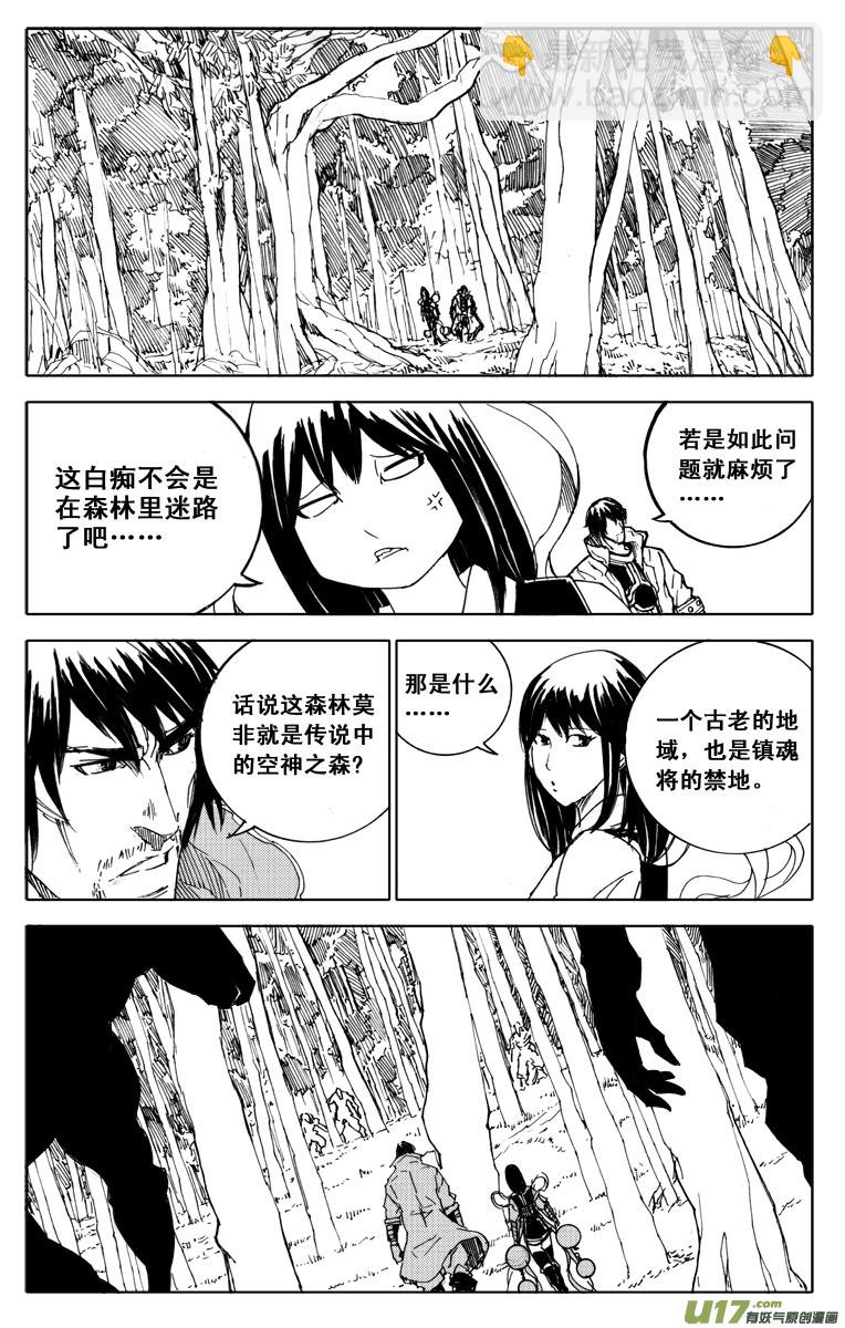 🍲镇魂街 四十八 破晓 第7页
