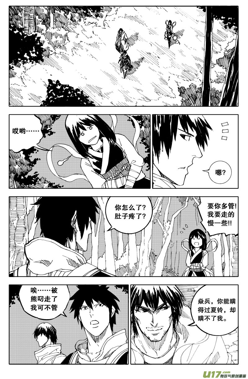 🍲镇魂街 五十 迷香 第1页