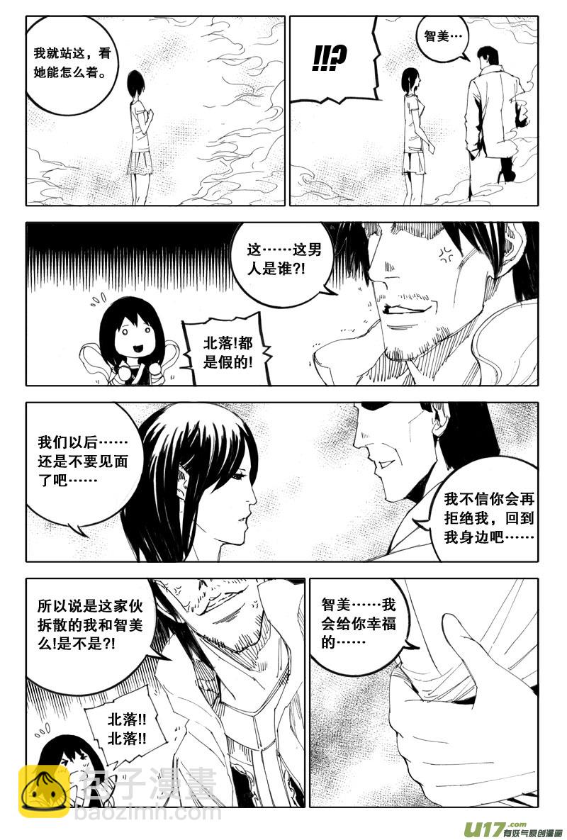 🍲镇魂街 五十 迷香 第10页
