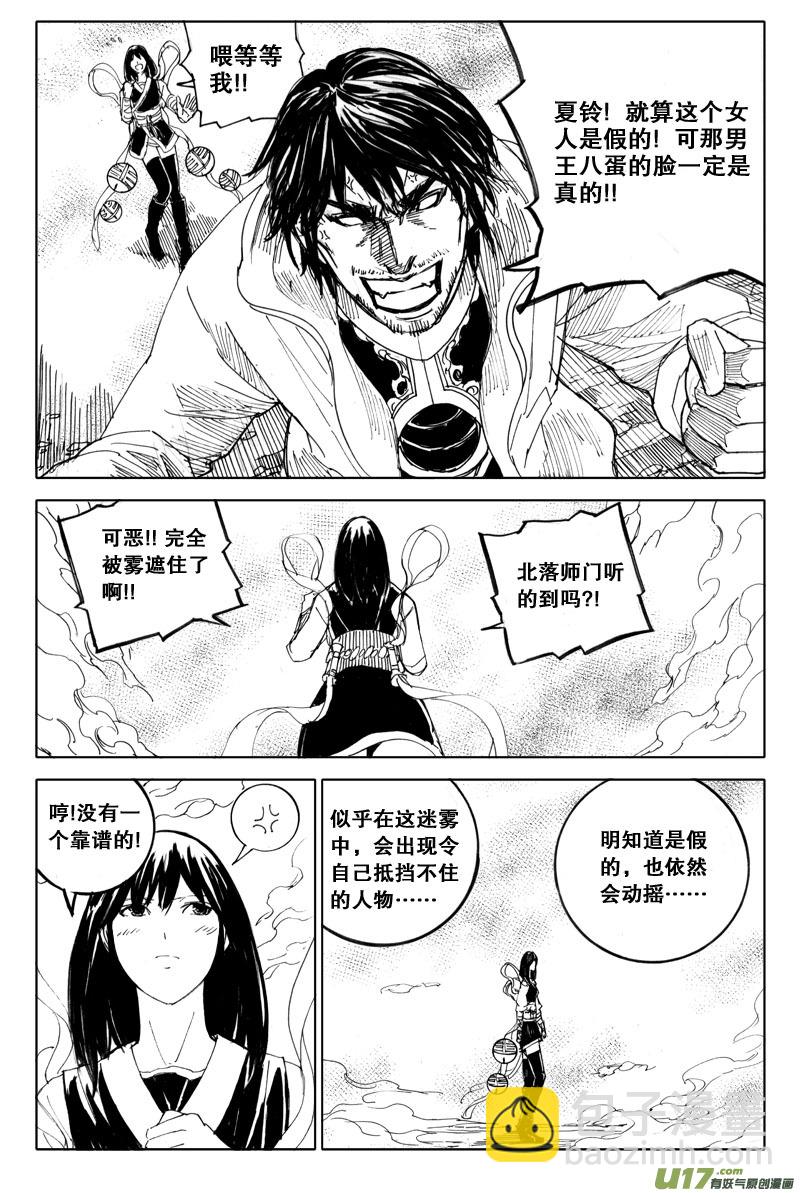 🍲镇魂街 五十 迷香 第11页
