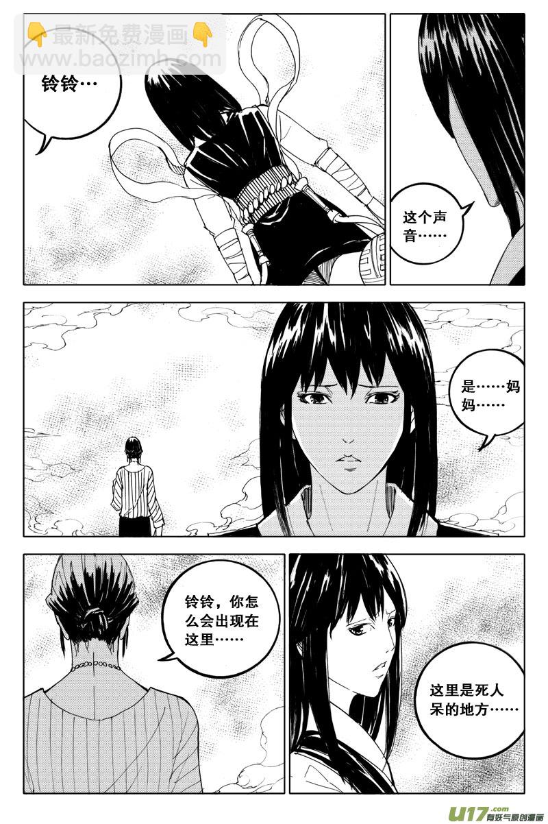 🍲镇魂街 五十 迷香 第12页
