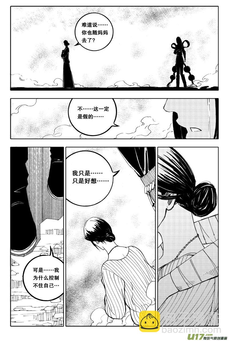🍲镇魂街 五十 迷香 第13页