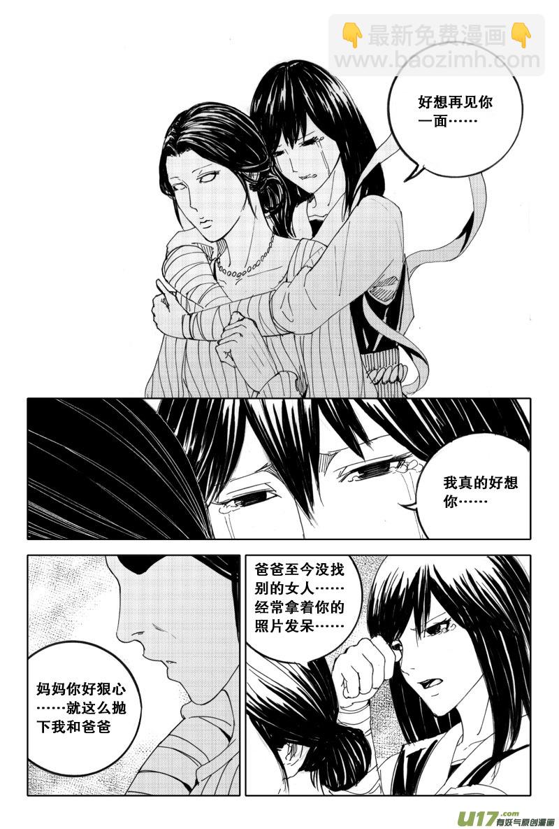 🍲镇魂街 五十 迷香 第14页