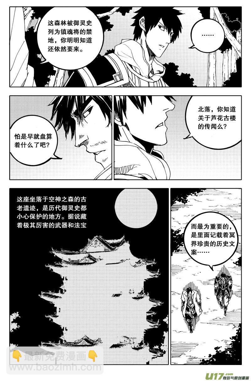 🍲镇魂街 五十 迷香 第2页
