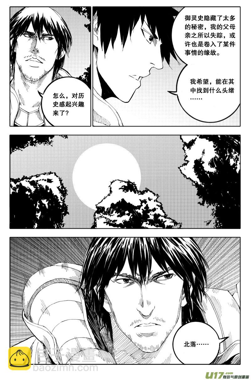 🍲镇魂街 五十 迷香 第3页