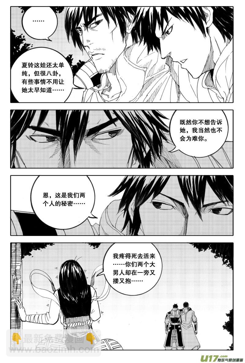 🍲镇魂街 五十 迷香 第4页