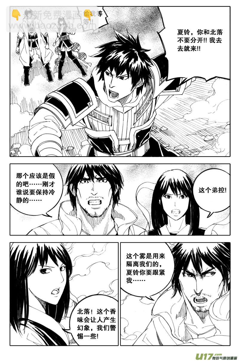 🍲镇魂街 五十 迷香 第8页