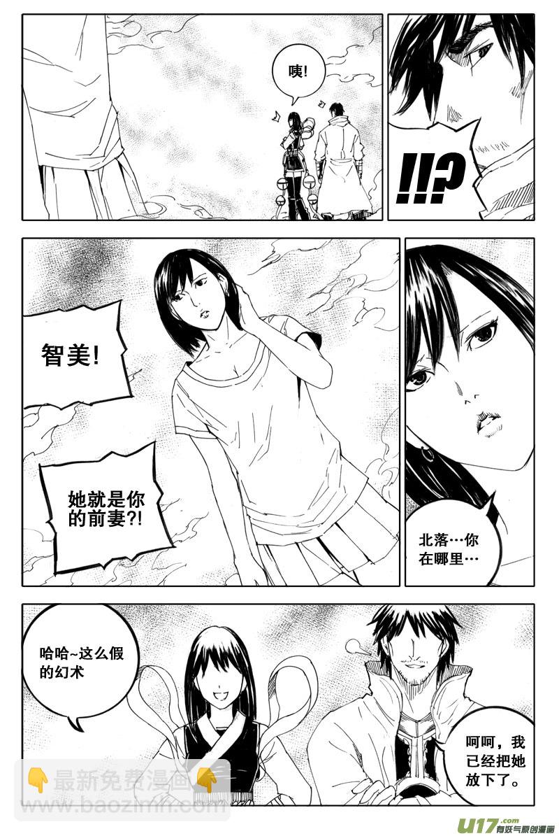 🍲镇魂街 五十 迷香 第9页