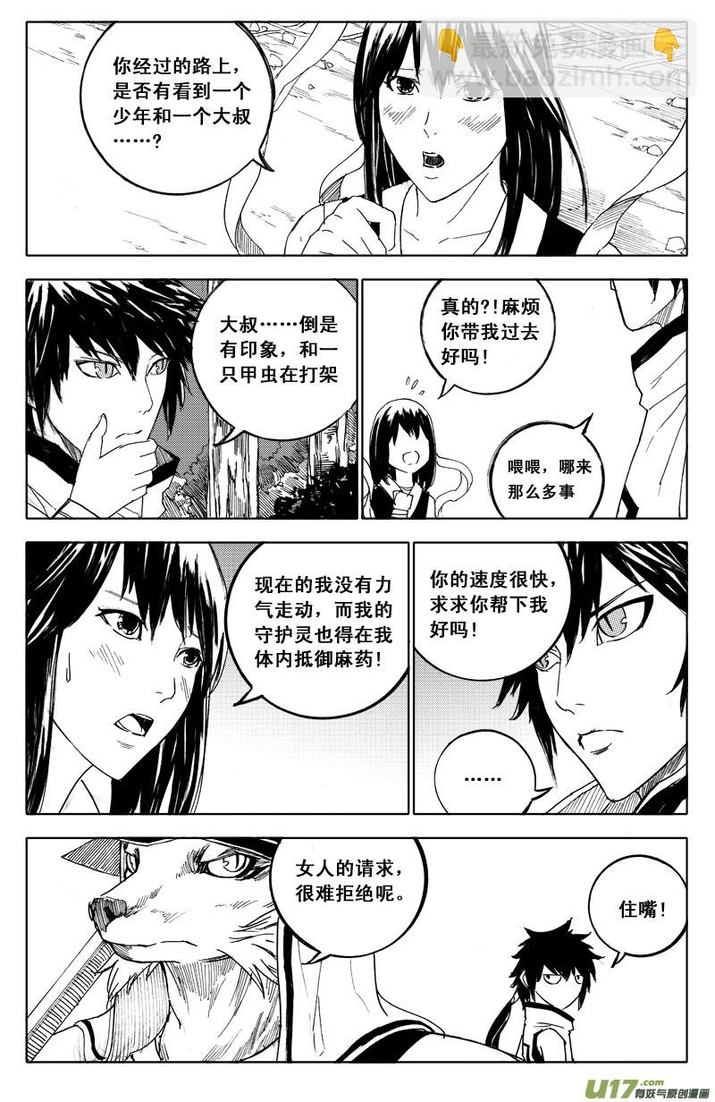 🍲镇魂街 五十二 疾风 第10页