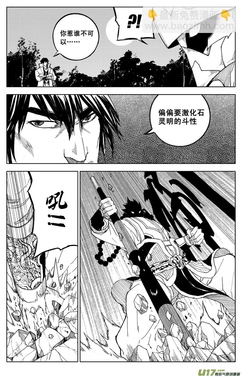 🍲镇魂街 五十二 疾风 第12页