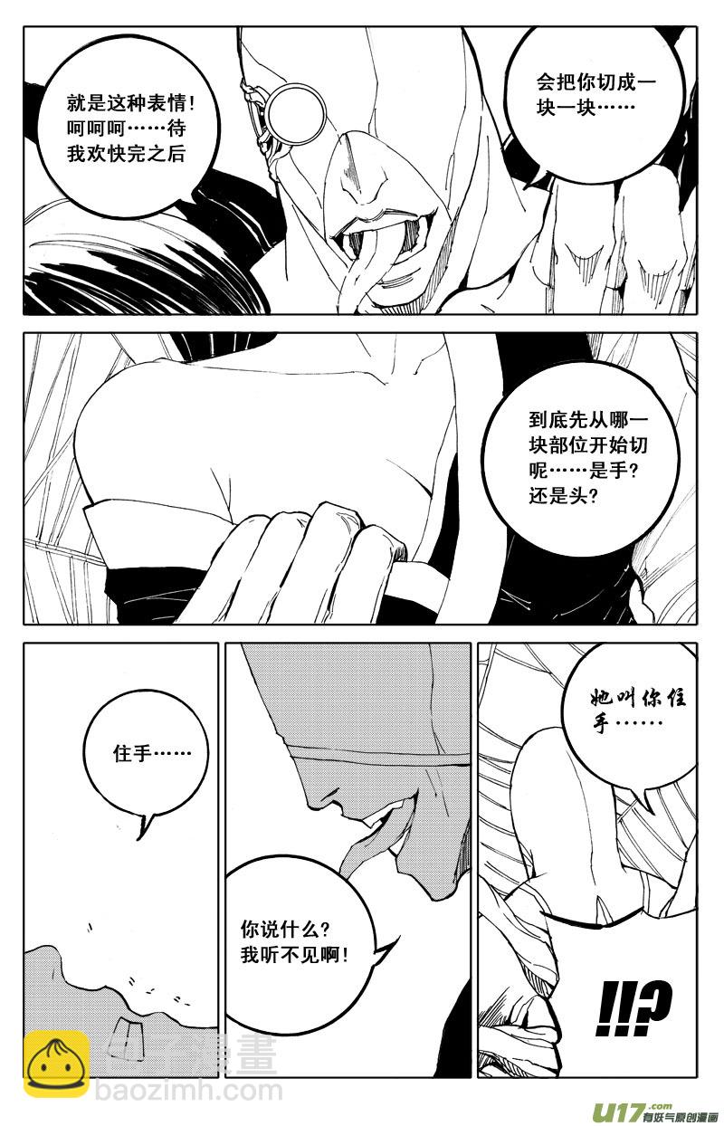 🍲镇魂街 五十二 疾风 第2页