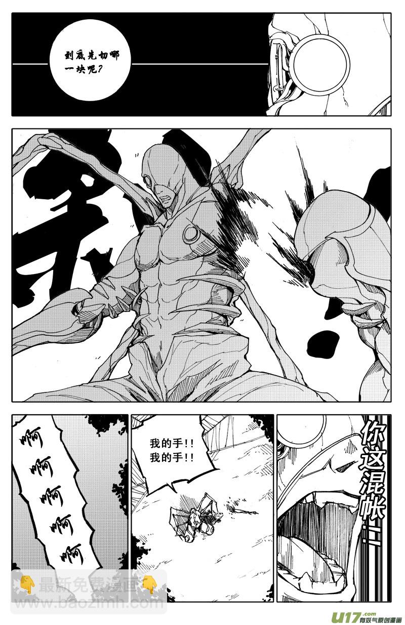 🍲镇魂街 五十二 疾风 第4页