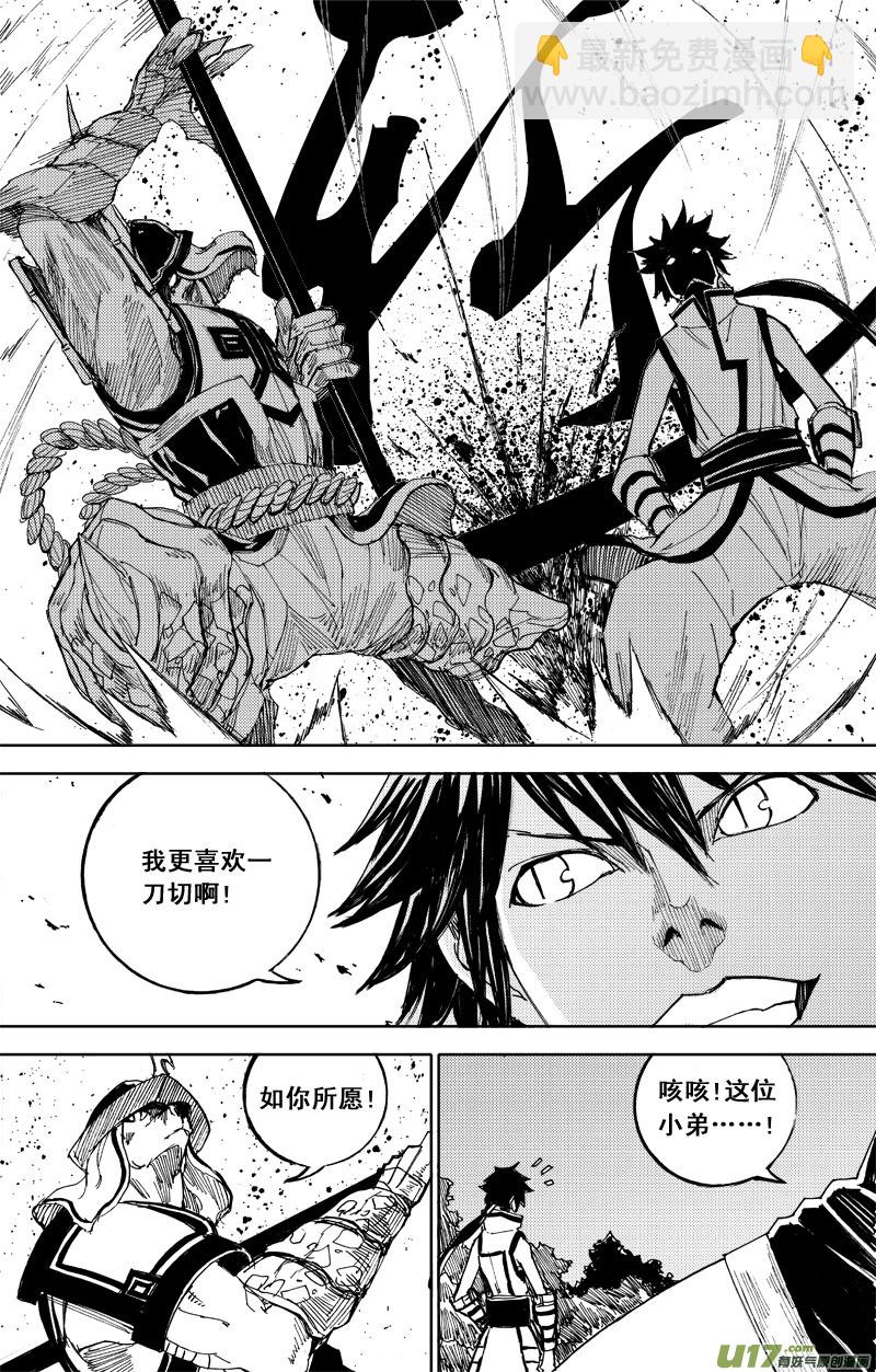 🍲镇魂街 五十二 疾风 第8页