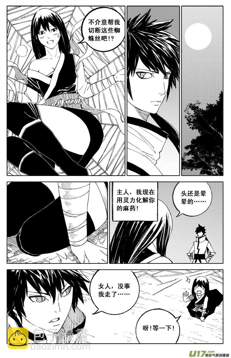 🍲镇魂街 五十二 疾风 第9页