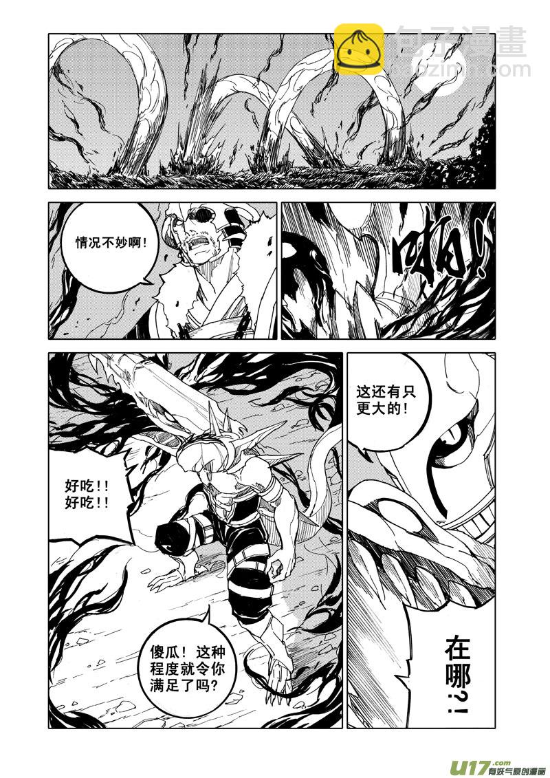 🍲镇魂街 五十四 焚寂（下） 第4页