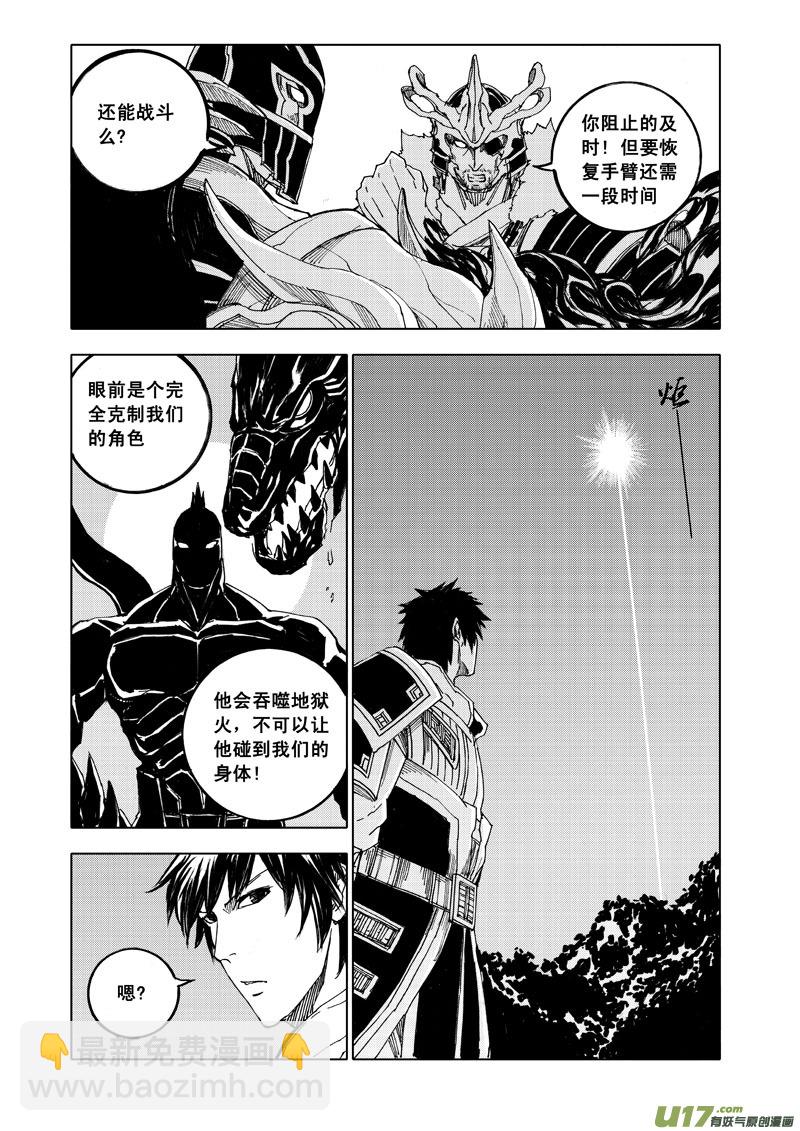 🍲镇魂街 五十四 焚寂（下） 第7页