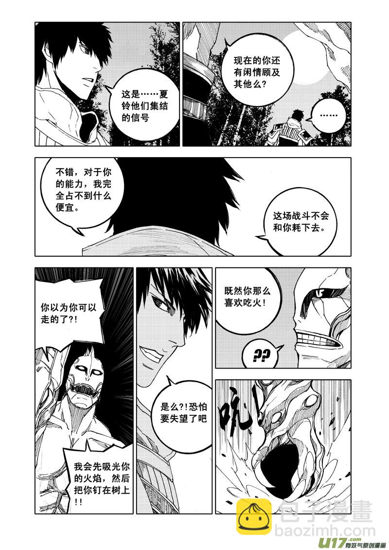🍲镇魂街 五十四 焚寂（下） 第8页