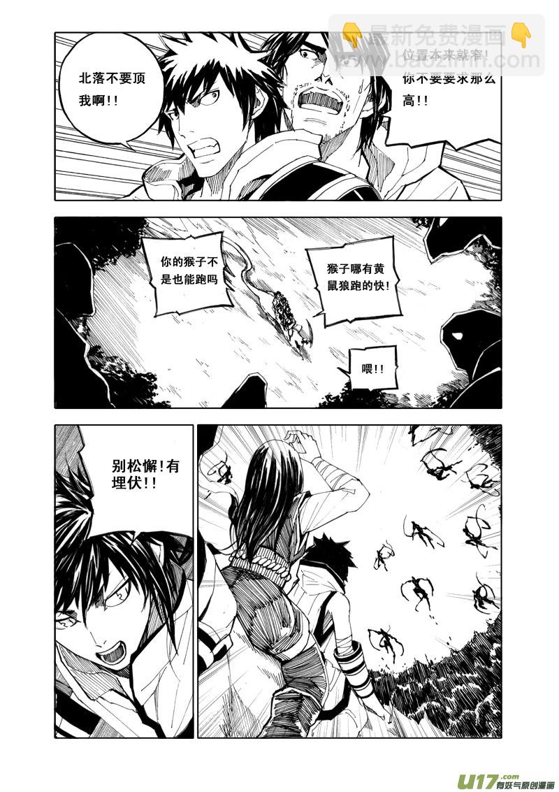 🍲镇魂街 五十六 路障 第2页