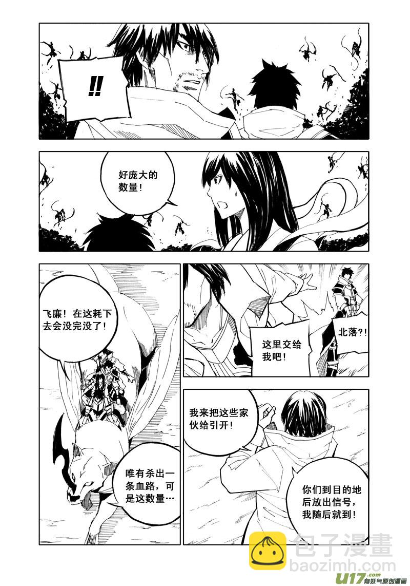 🍲镇魂街 五十六 路障 第6页