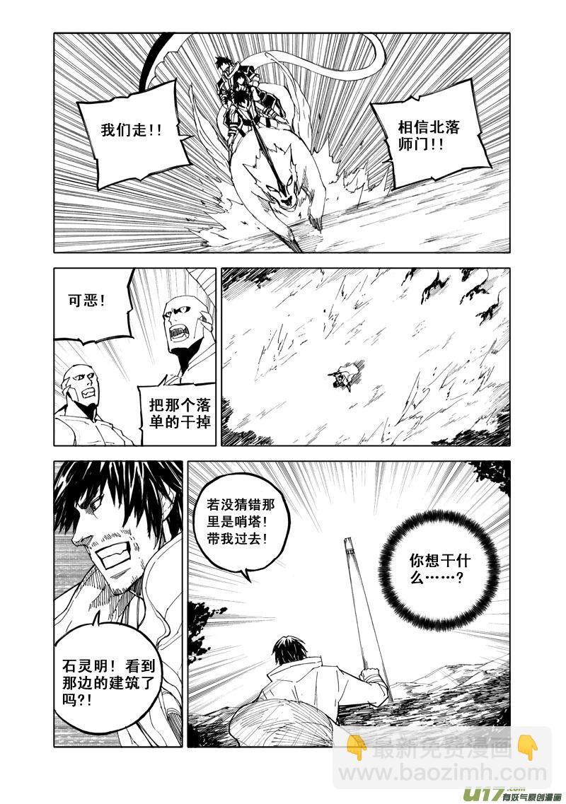 🍲镇魂街 五十六 路障 第8页