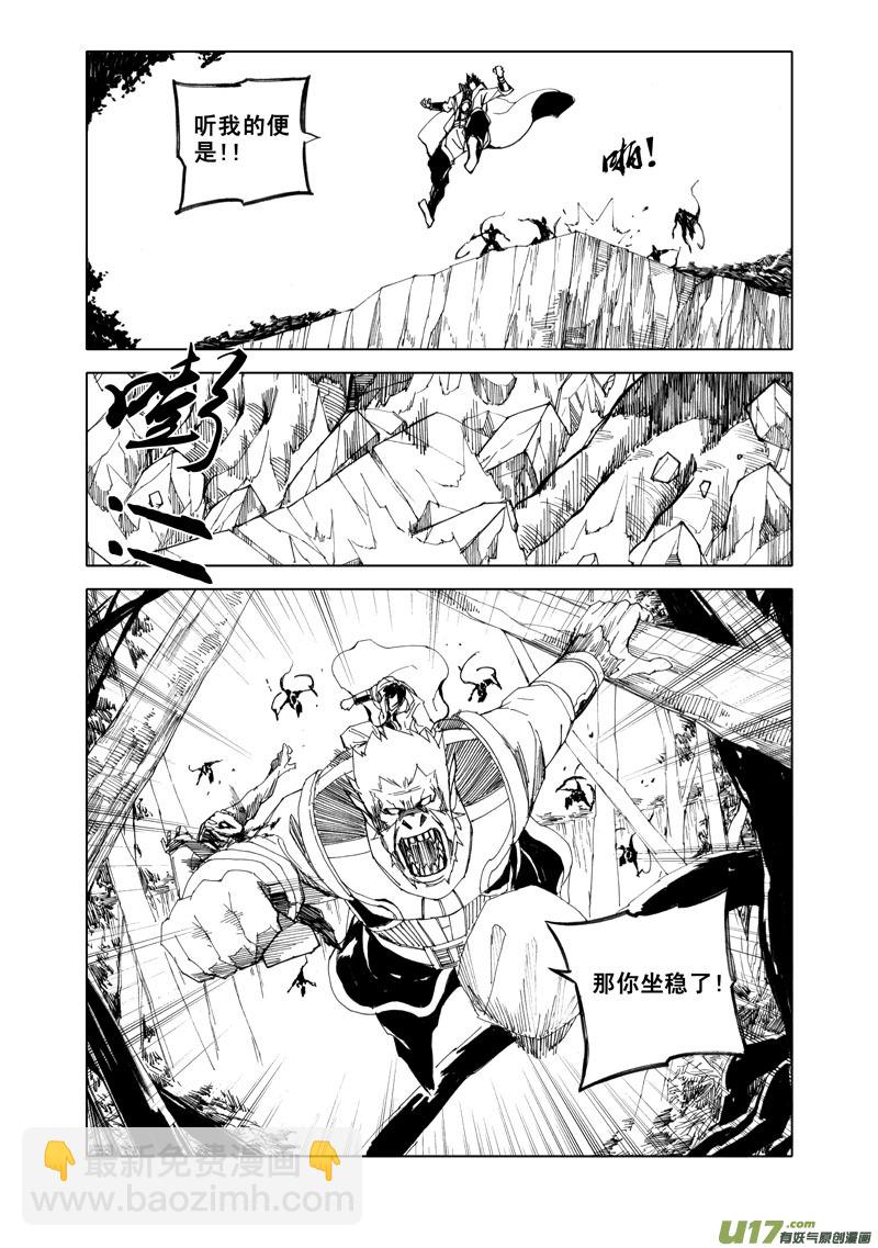 🍲镇魂街 五十六 路障 第9页