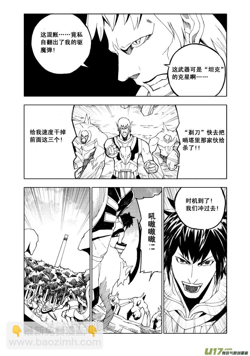 🍲镇魂街 五十八 破甲 第12页