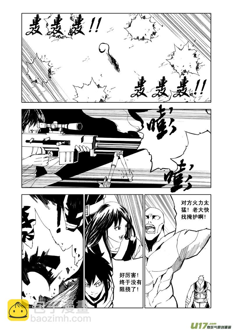 🍲镇魂街 五十八 破甲 第14页