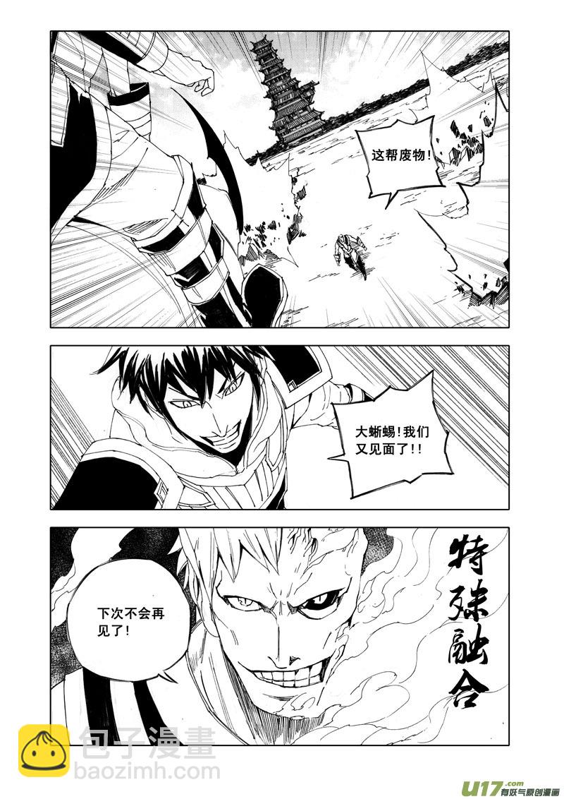 🍲镇魂街 五十八 破甲 第15页