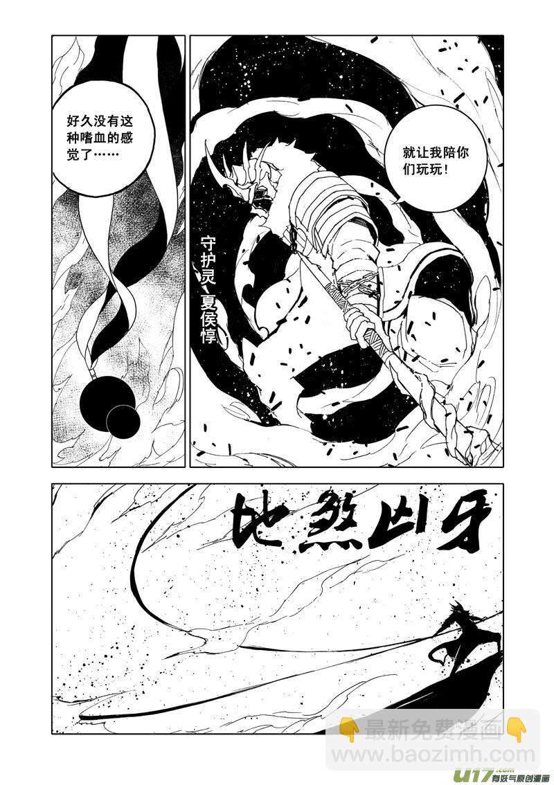 🍲镇魂街 五十八 破甲 第2页